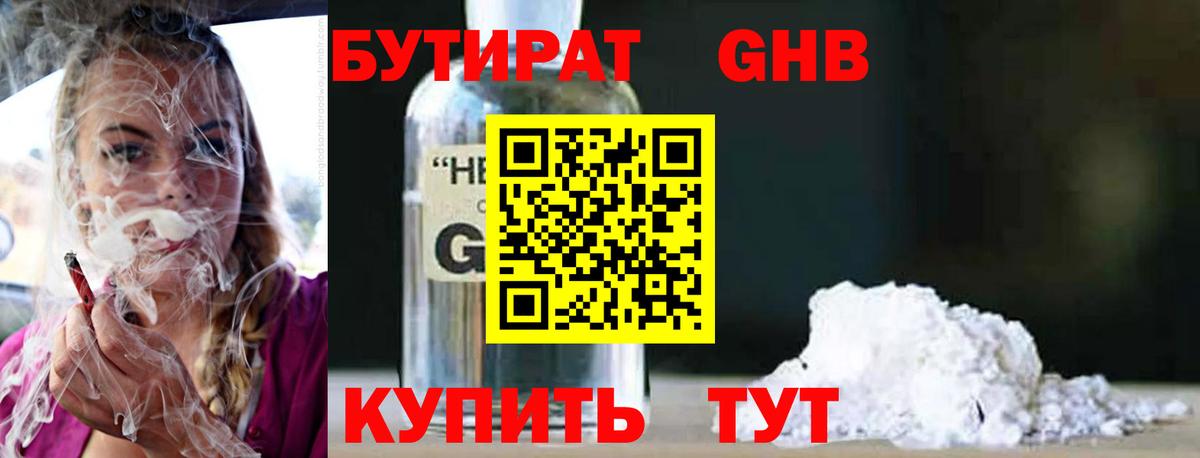 Мценск  Бутират жидкий экстази  Вход с VPN 