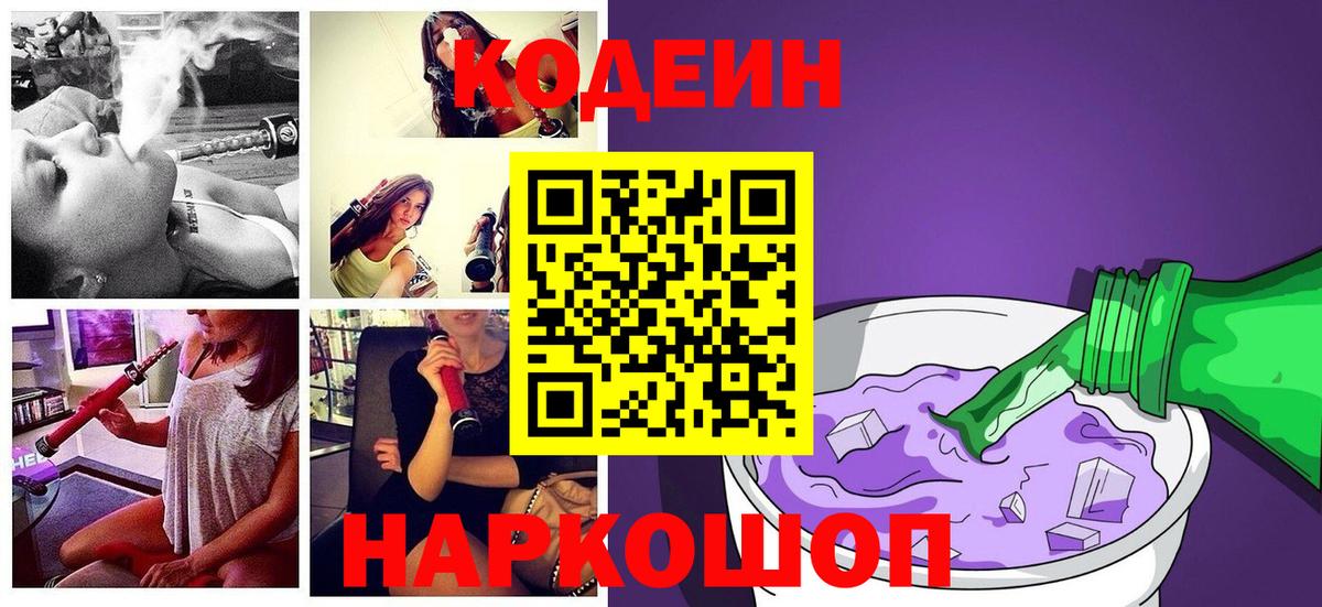 Codein Purple Drank Мценск