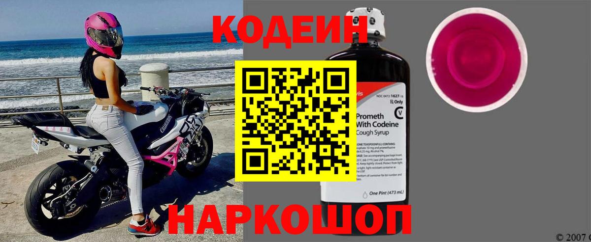 Мценск  Codein Purple Drank  Кодеиновый сироп Lean Purple Drank  Вход с VPN 