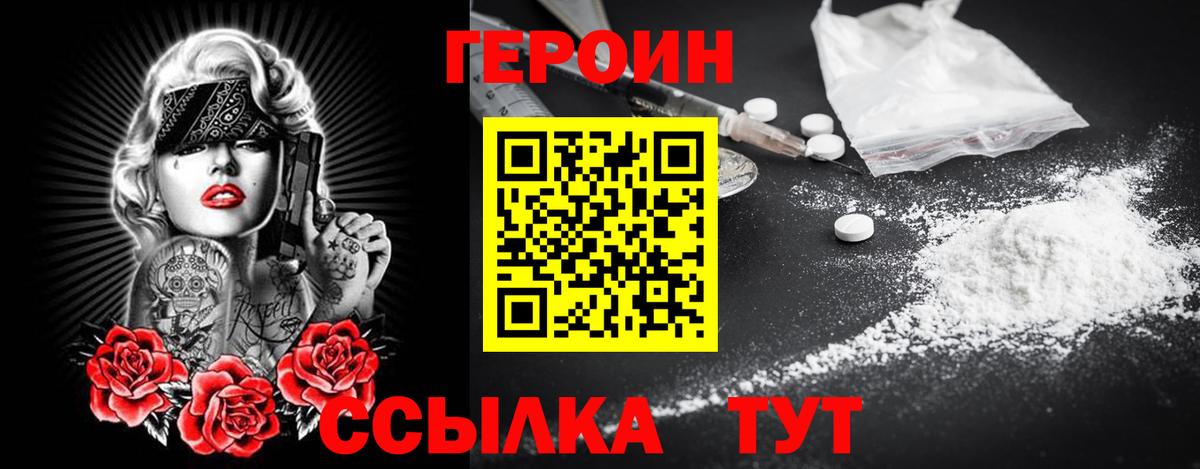 ГЕРОИН герыч Мценск