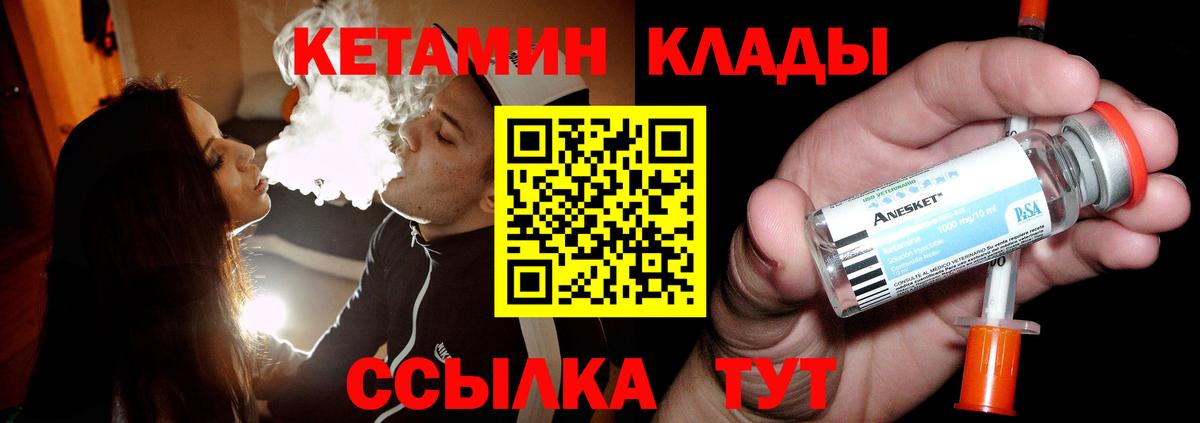 КЕТАМИН VHQ  Вход с VPN  КЕТАМИН ketamine  Мценск 