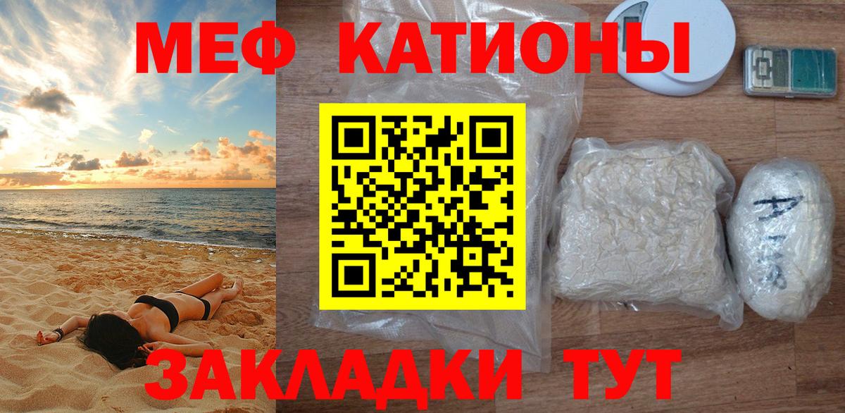 МЕФ кристаллы Мценск