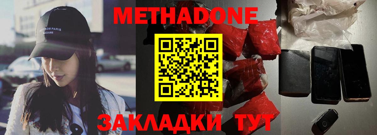 МЕТАДОН VHQ  Метадон кристалл  Мценск  Вход с VPN 