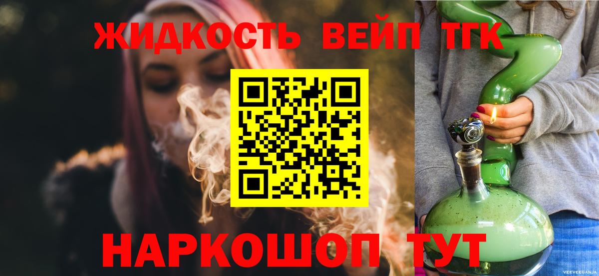 Дистиллят ТГК жижа  Вход с VPN  Мценск 
