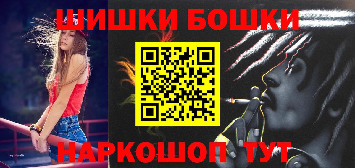 Бошки Шишки конопля Мценск